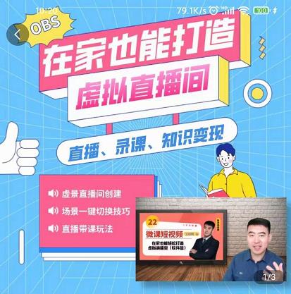 在家也能打造虚拟直播间,obs搭建,场景切换,直播带课(全套教学+工具打包)