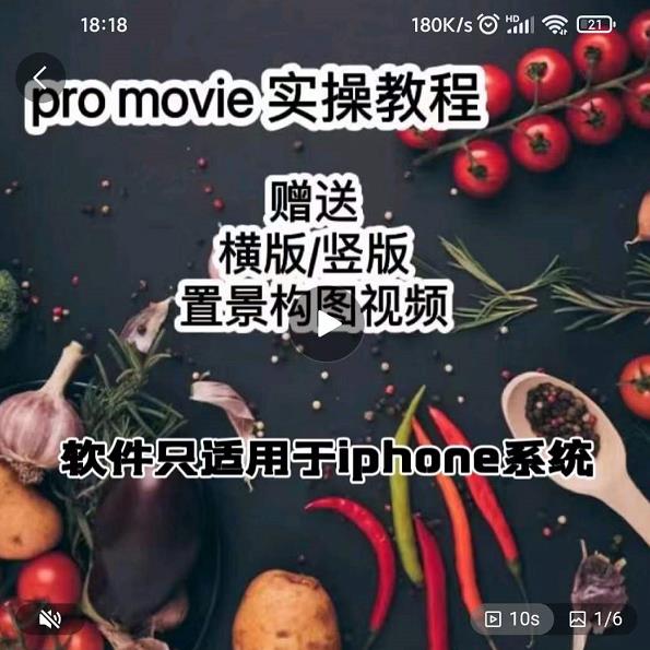 漆十二美食摄影,25节promovie实操高手课节
