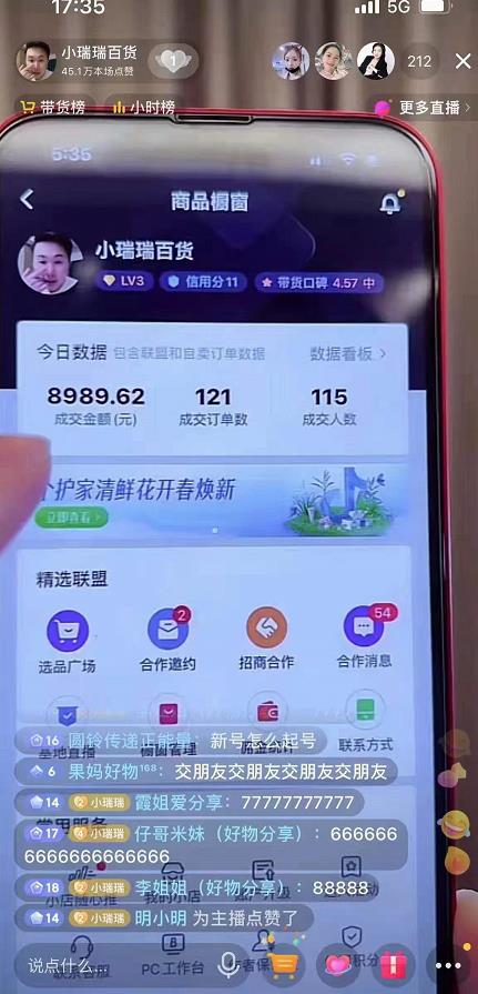 小瑞百瑞货-好物分享课,直起播号,好物拍摄的用套方法