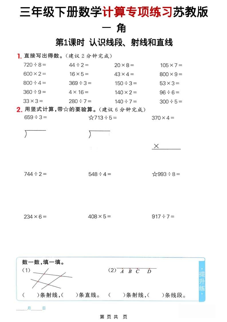 三年级下数学计算专项练习《苏教版》