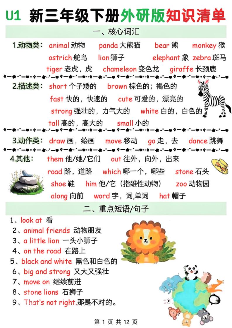 三年级下英语知识清单《外研版（三起）》