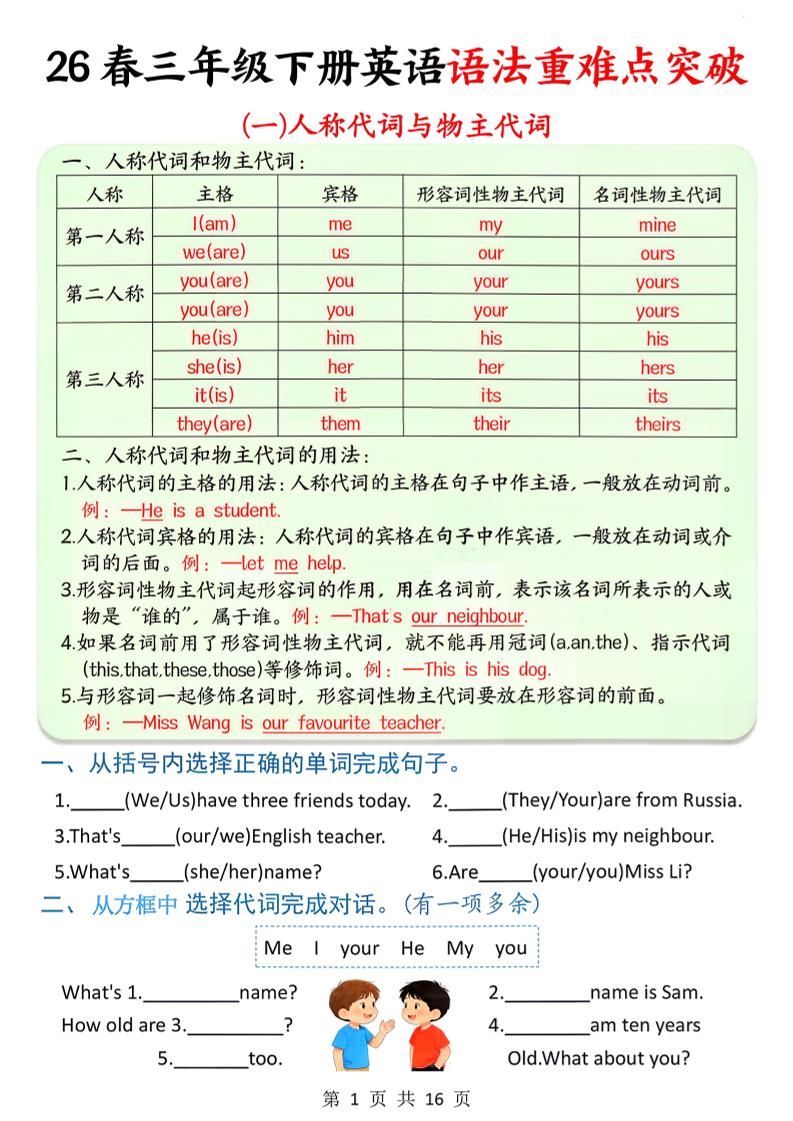 三下英语语法重难点突破训练（含答案16页）
