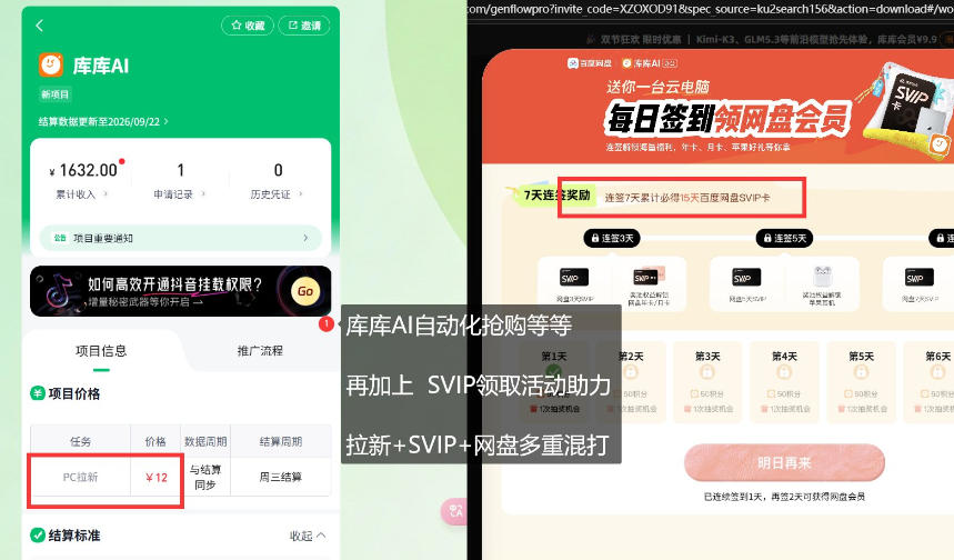 库库AI×百度网盘SVIP混合拉新教程:一次下载拿两份权益,全流程拆解