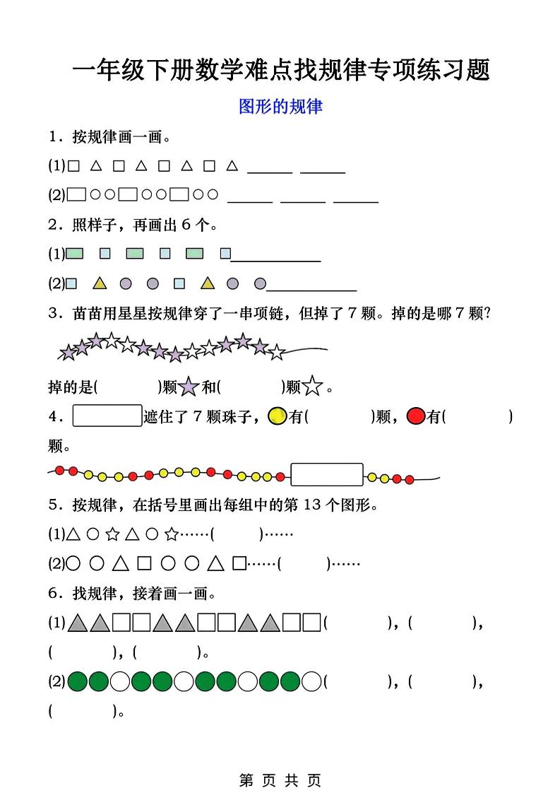 一年级下数学找规律专项练习