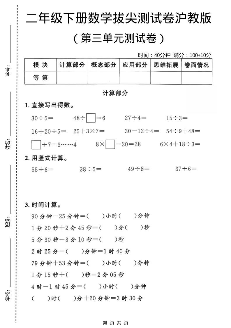 二年级下数学第三单元拔尖测试卷《沪教版》
