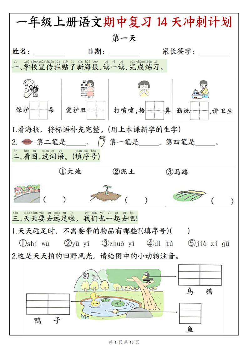 25新一上语文期中复习14天冲刺计划（含答案16页）