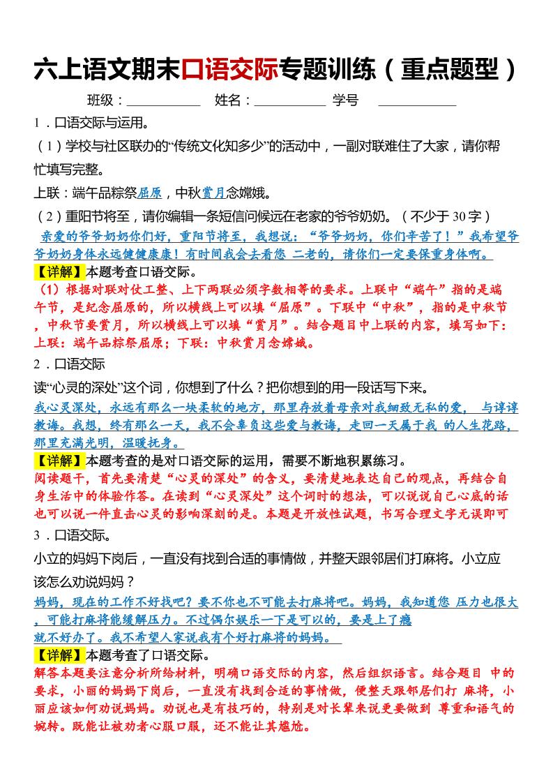 六上语文【期末口语交际专题训练】(答案版)8页