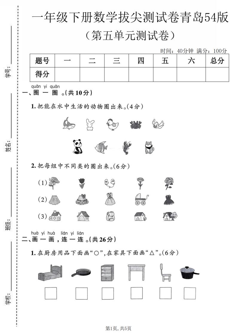 一年级下数学第五单元拔尖测试卷《青岛五四版》
