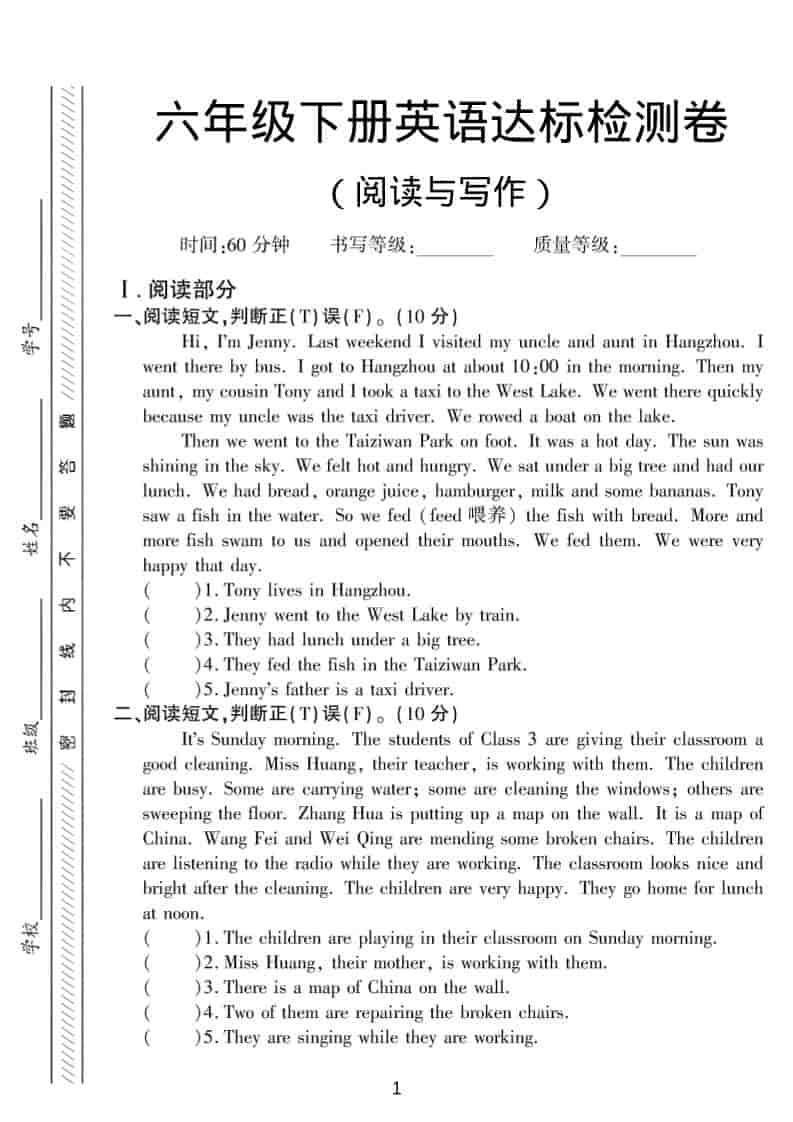 六年级下英语阅读与写作达标练习《人教版》