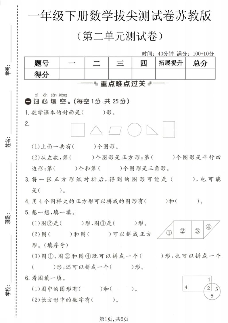 一年级下数学第二单元拔尖测试卷《苏教版》