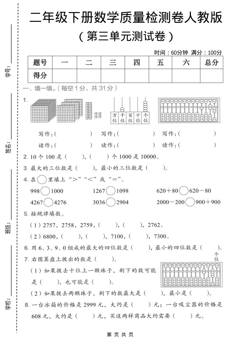 二年级下数学第三单元质量检测卷《人教版》