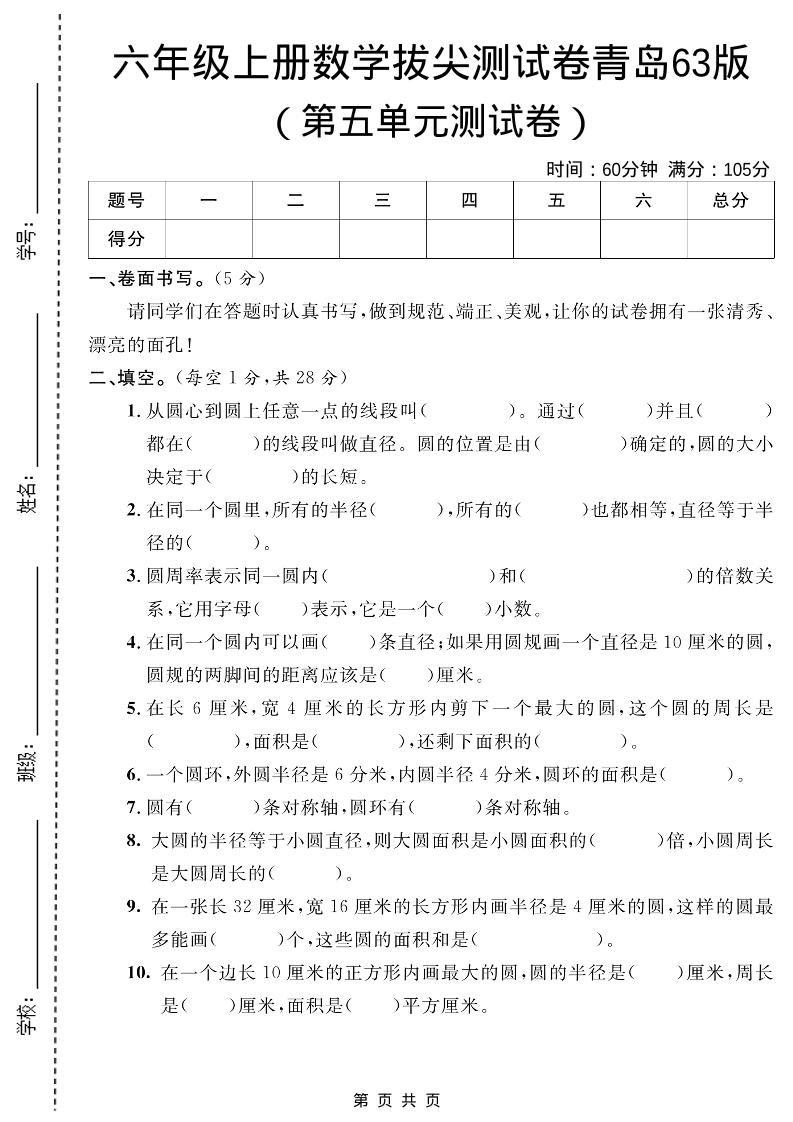 六年级上数学第五单元测试卷1《青岛63版》