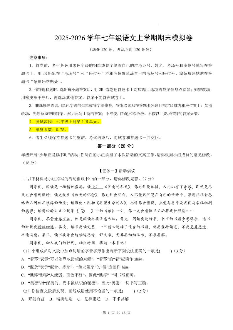 七年级上语文期末模拟卷02