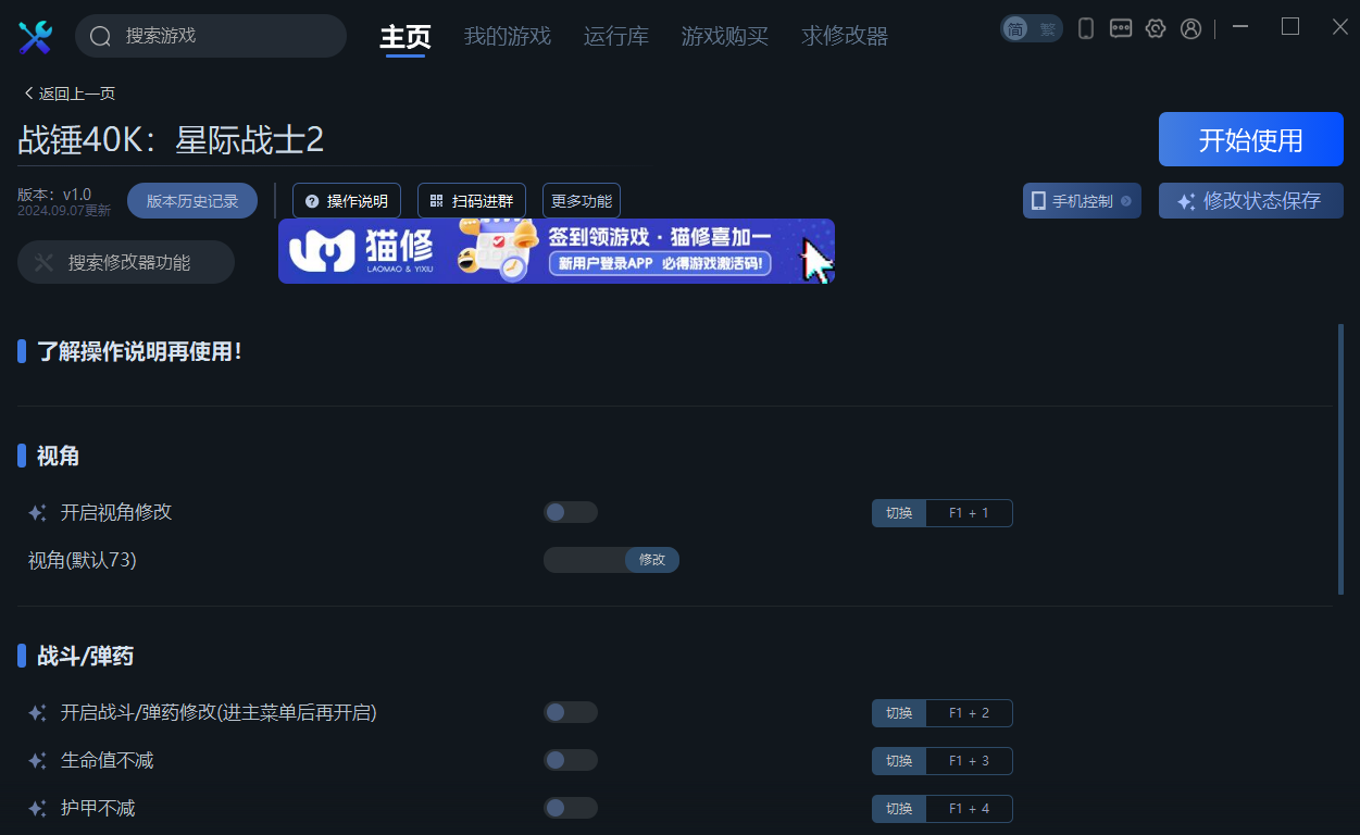 一修大师v1.0.3.18 免费游戏修改器工具