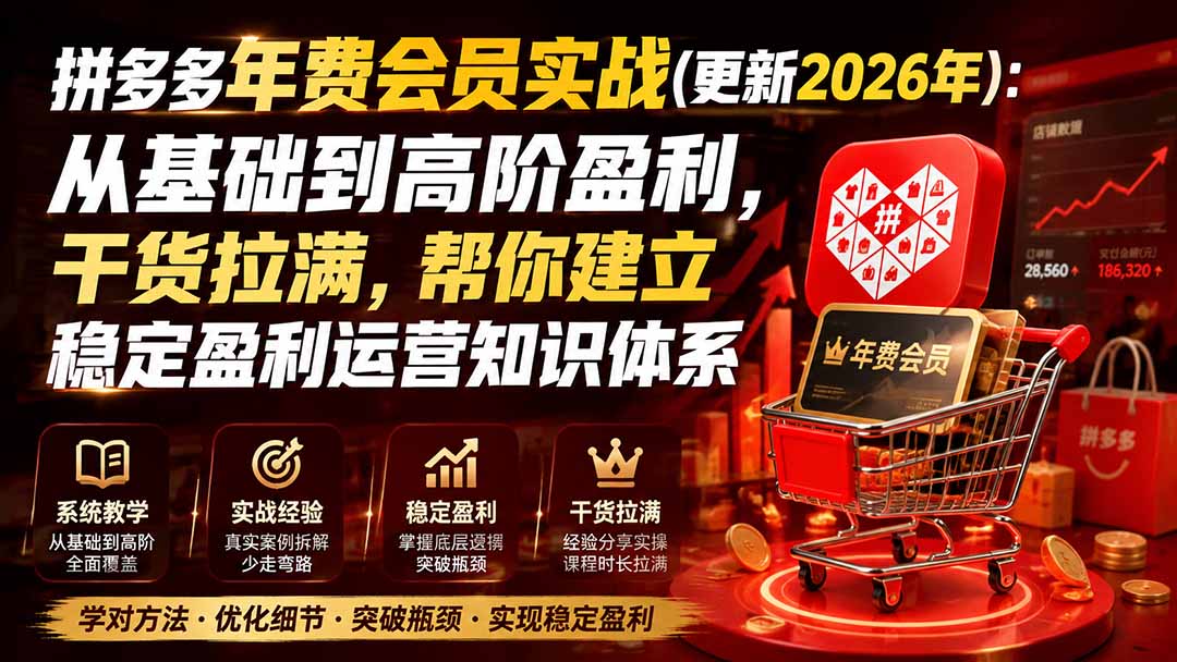 拼多多年费会员实战(更新0914