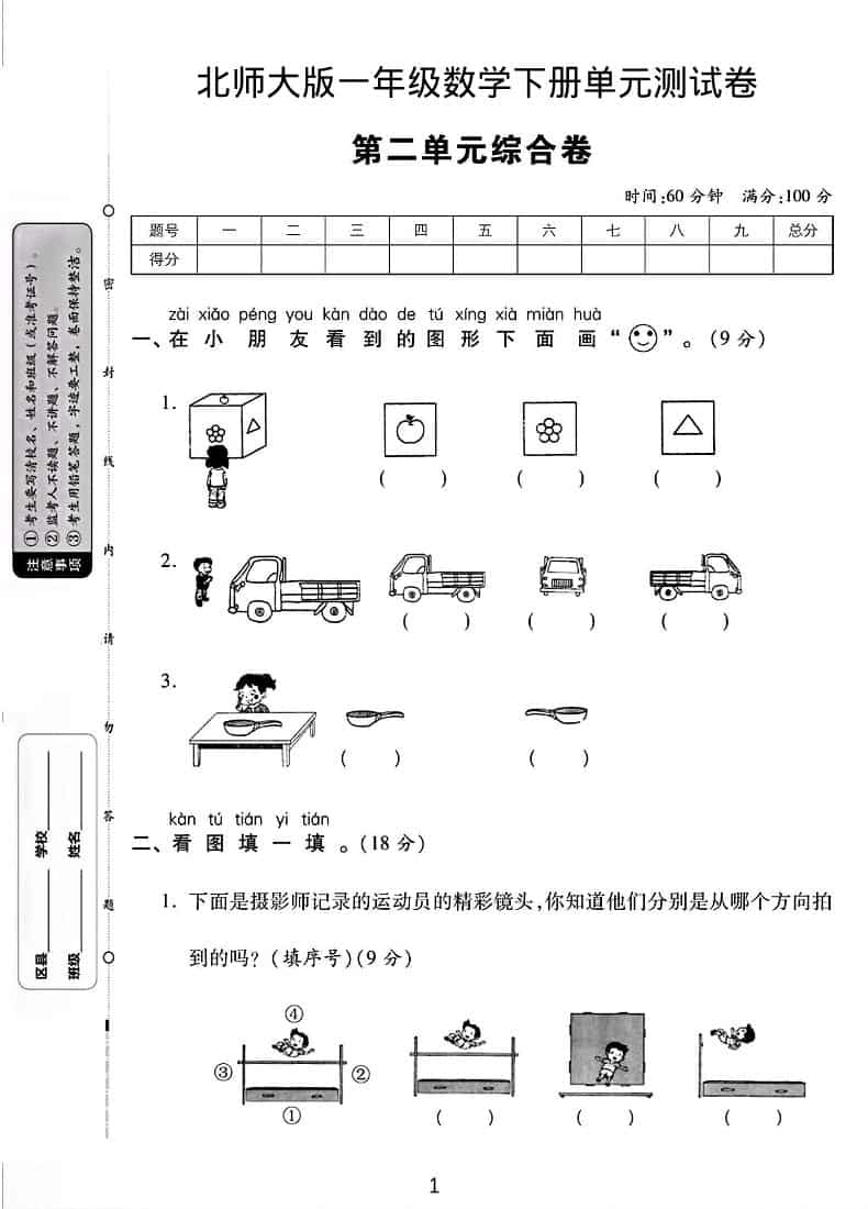 一年级下数学第二单元综合测试卷《北师版》