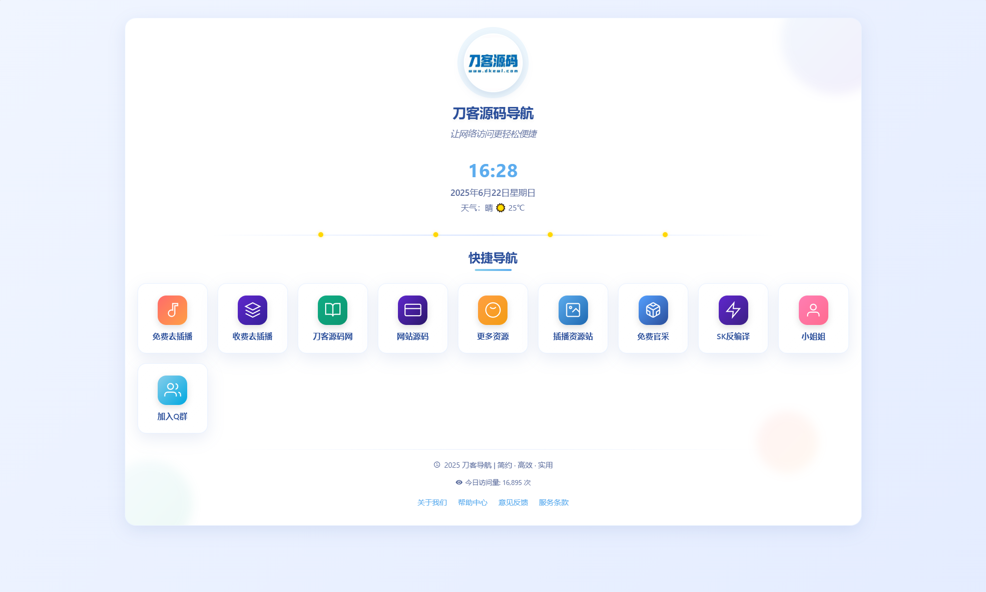 全新UI个人简洁网址导航源码 带后台
