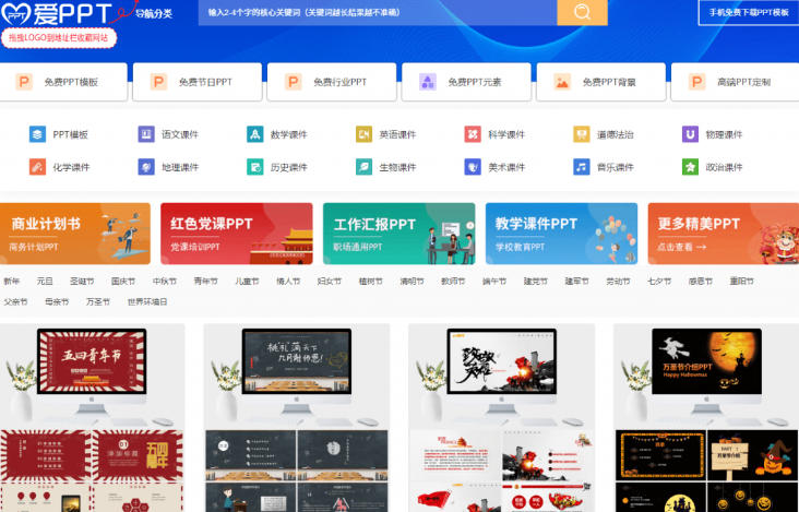 免费良心办公站！全站100000+海量PPT素材免费下载，每日更新，分类清晰，免注册登录下载爱PPT网
