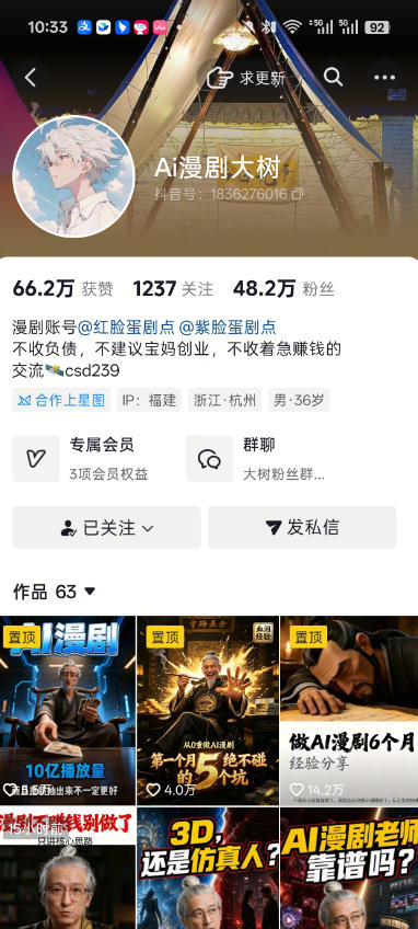 抖音43W粉丝博主Ai漫剧大树的漫剧制作全流程实战课，零基础小白轻松做漫剧短片，涨粉变现（更新1027）
