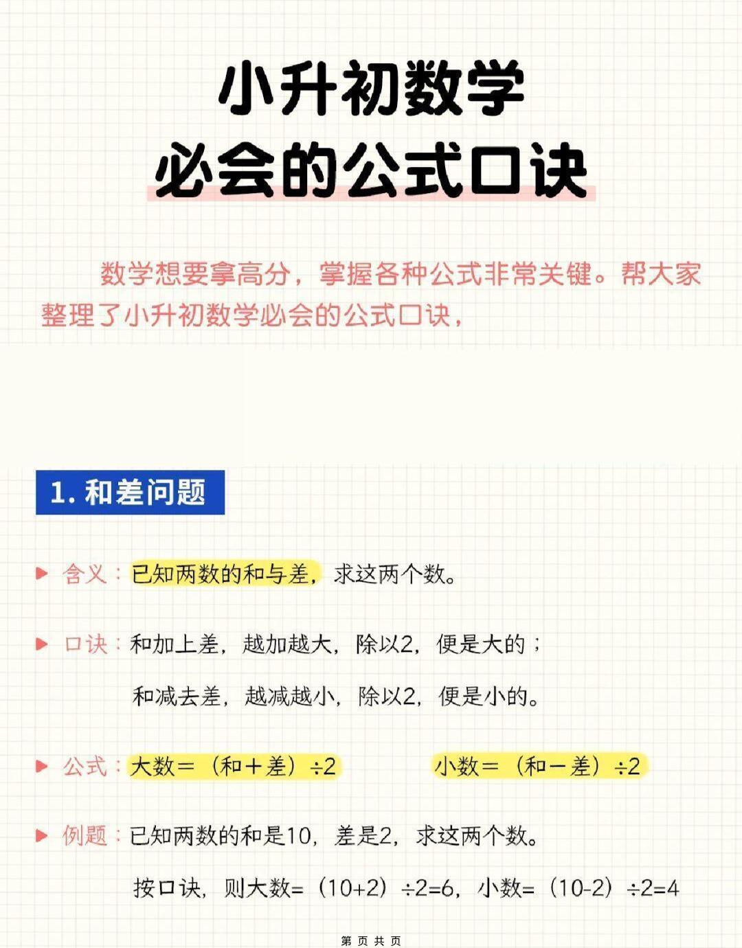 六年级下小升初数学必会的公式口诀