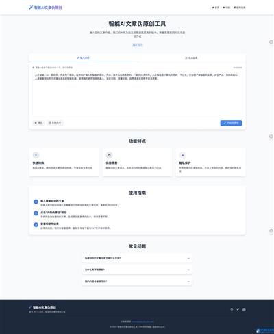 智能AI文章伪原创 HTML源码SEO优化