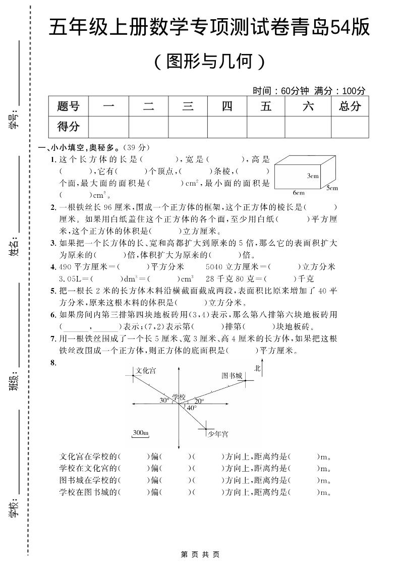 五年级上数学图形与几何专项测试卷《青岛54版》
