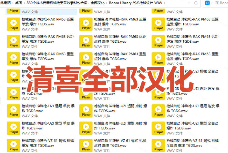 宝藏音效合集!最新880+个战术枪械武器音效素材,全部中文汉化,一套专业战术枪械音效素材库