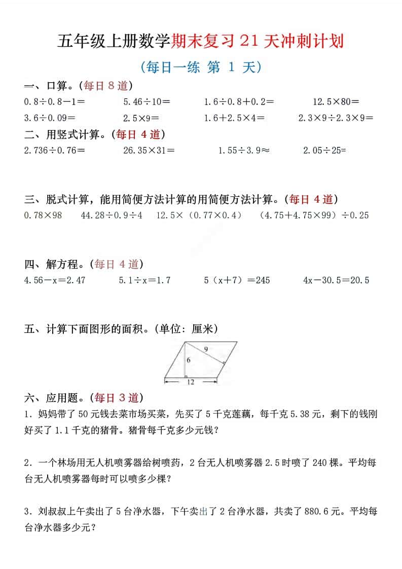 五年级上数学期末复习21天冲刺计划