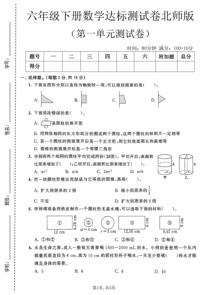 六年级下数学第一单元达标测试卷《北师版》