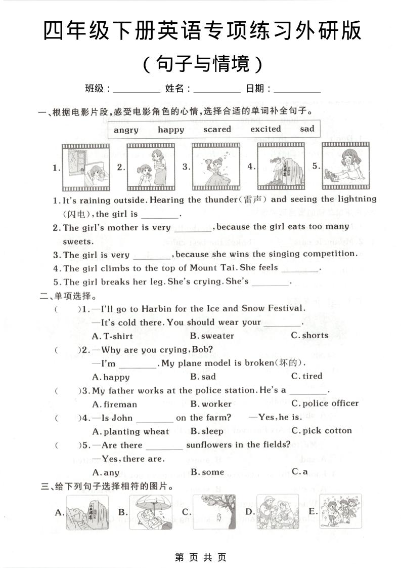四年级下英语句子与情境专项练习《外研版》(1)