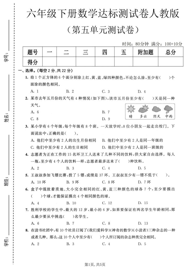 六年级下数学第五单元达标测试卷《人教版》