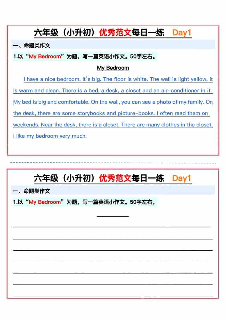 六年级下英语小升初优秀范文每日一练15天