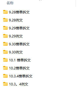 (无水印)某社群百人拆文付费资源,千本爆款短篇拆解+每日拆文案例+网感训练+原创写作方法+爆款榜单例文等实用技巧(更新1009)