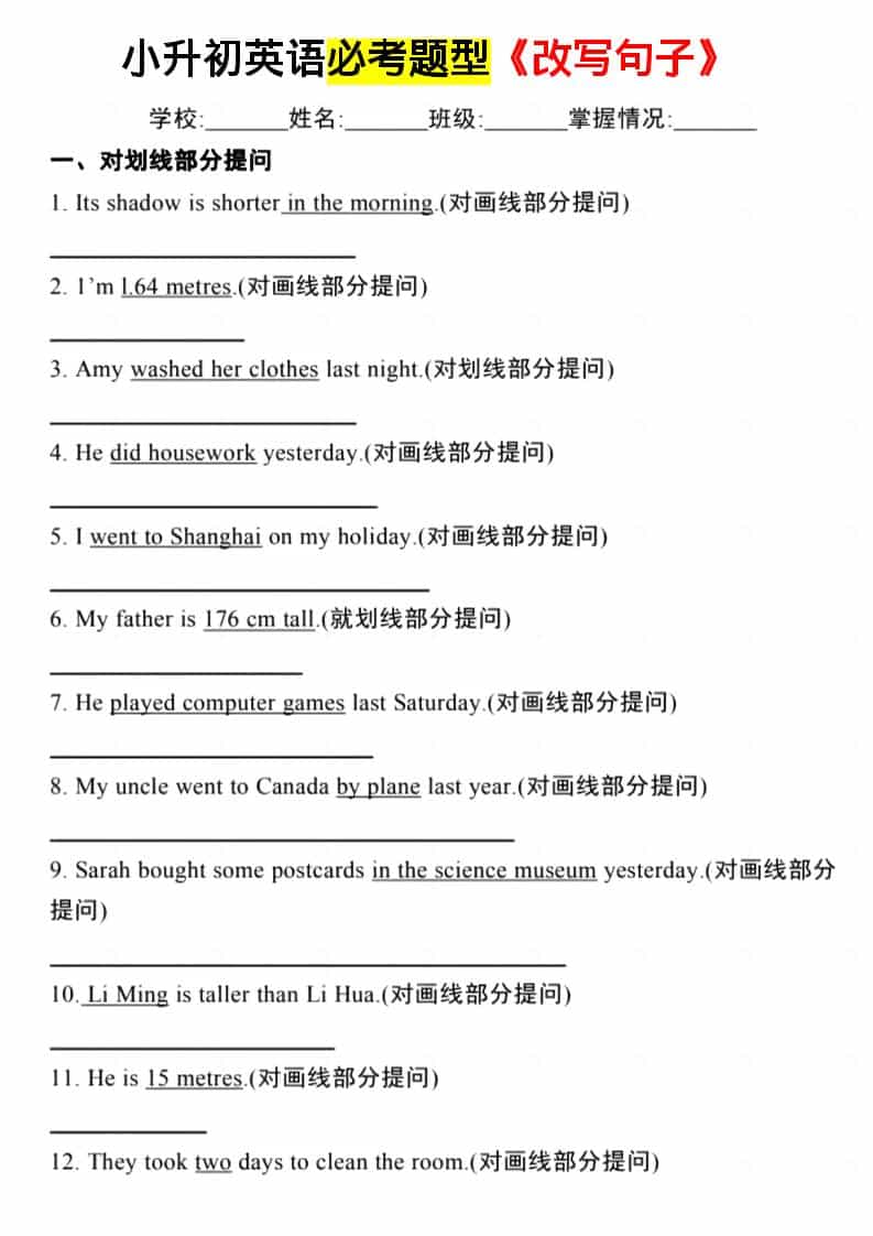 六年级下英语必考题型《改写句子》