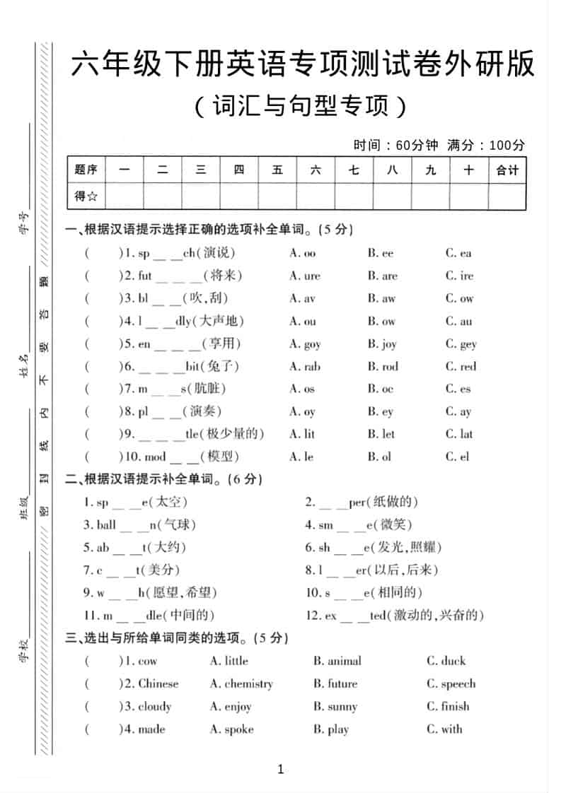 六年级下英语词汇与句型专项测试卷《外研版》