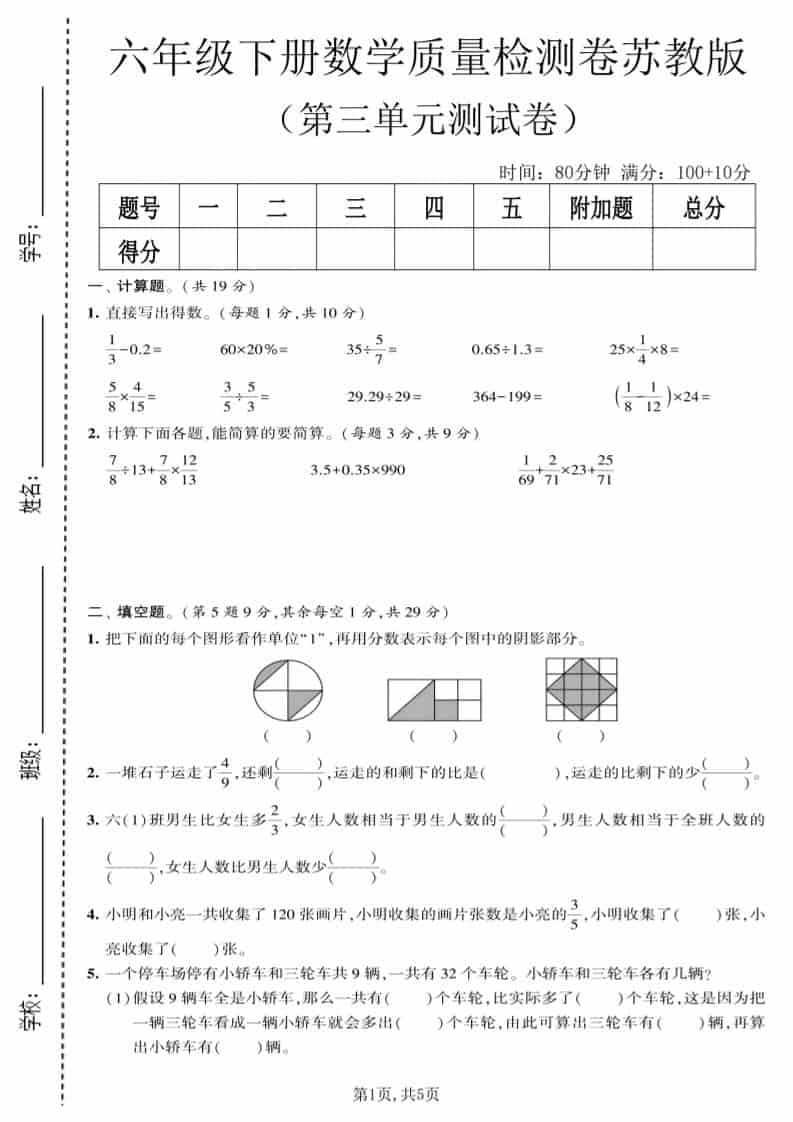六年级下数学第三单元质量检测卷《苏教版》