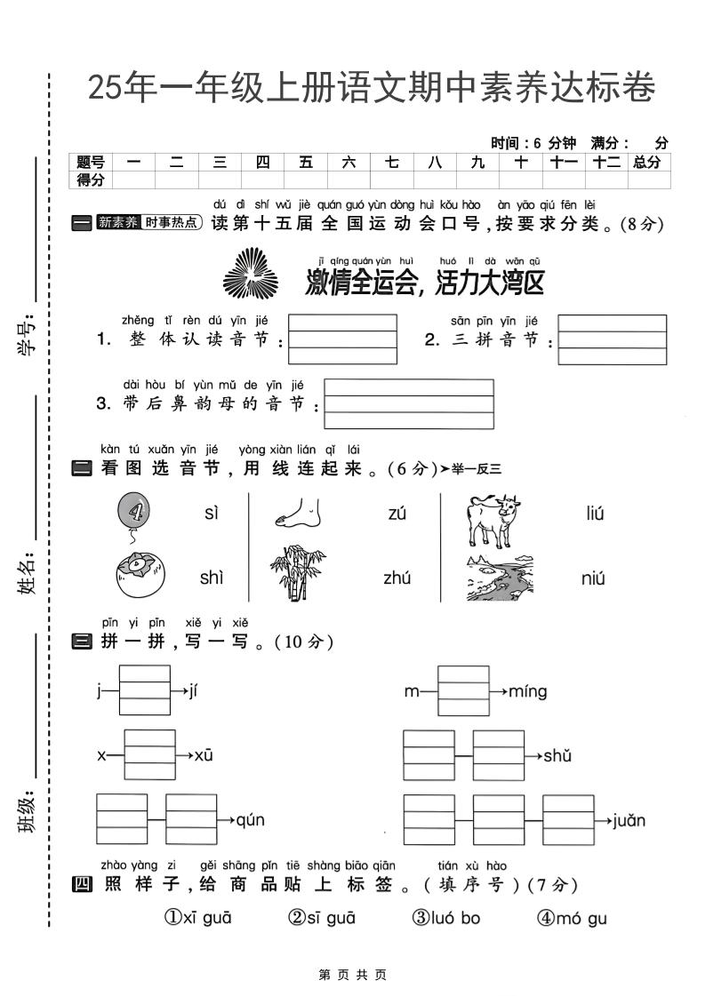 25年一年级上册语文期中素养达标卷（含答案5页）