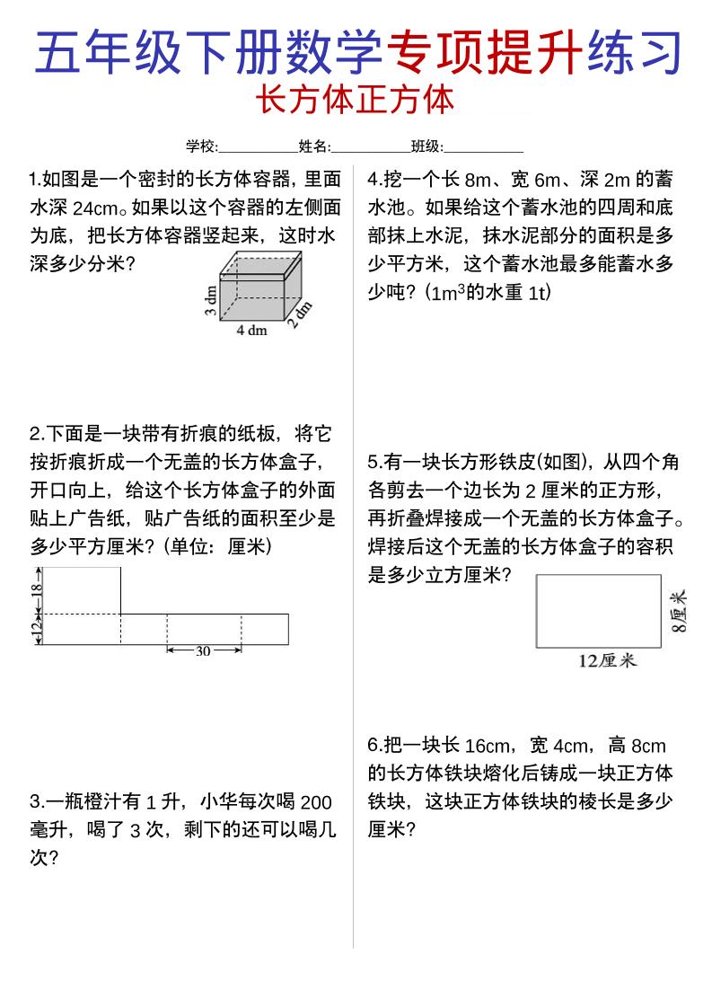 五年级下数学《长方体与正方体》专项练习
