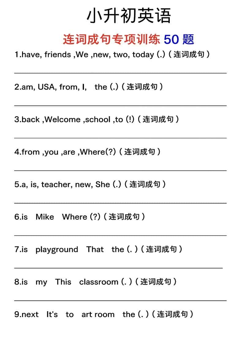 六年级下英语连词成句专项训练