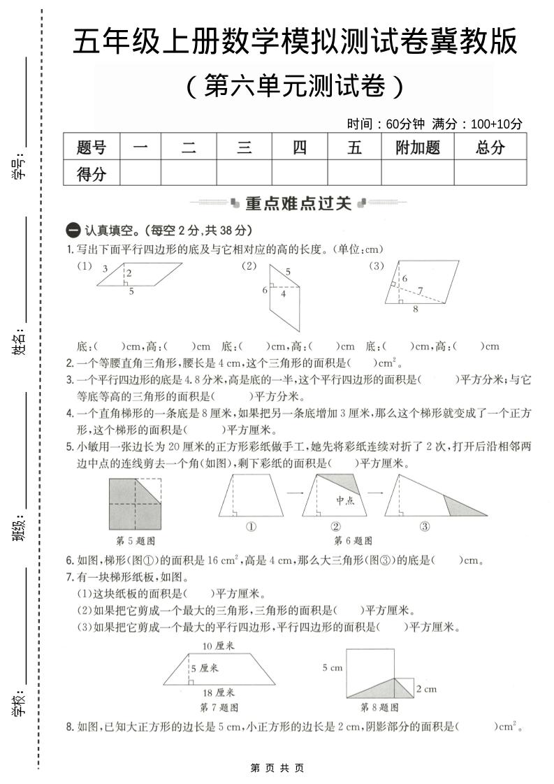 五年级上数学第六单元测试卷2《冀教版》