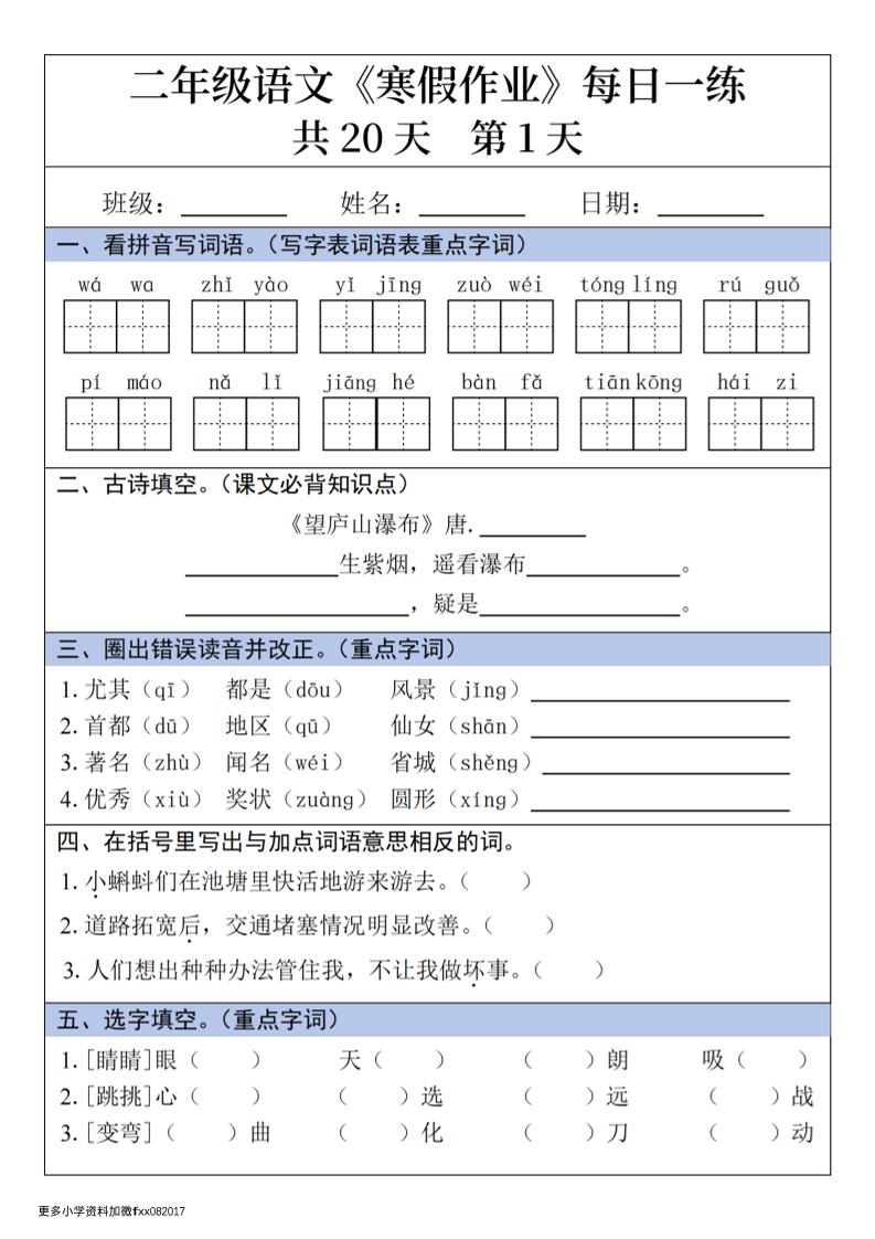 二年级上语文寒假作业每日一练