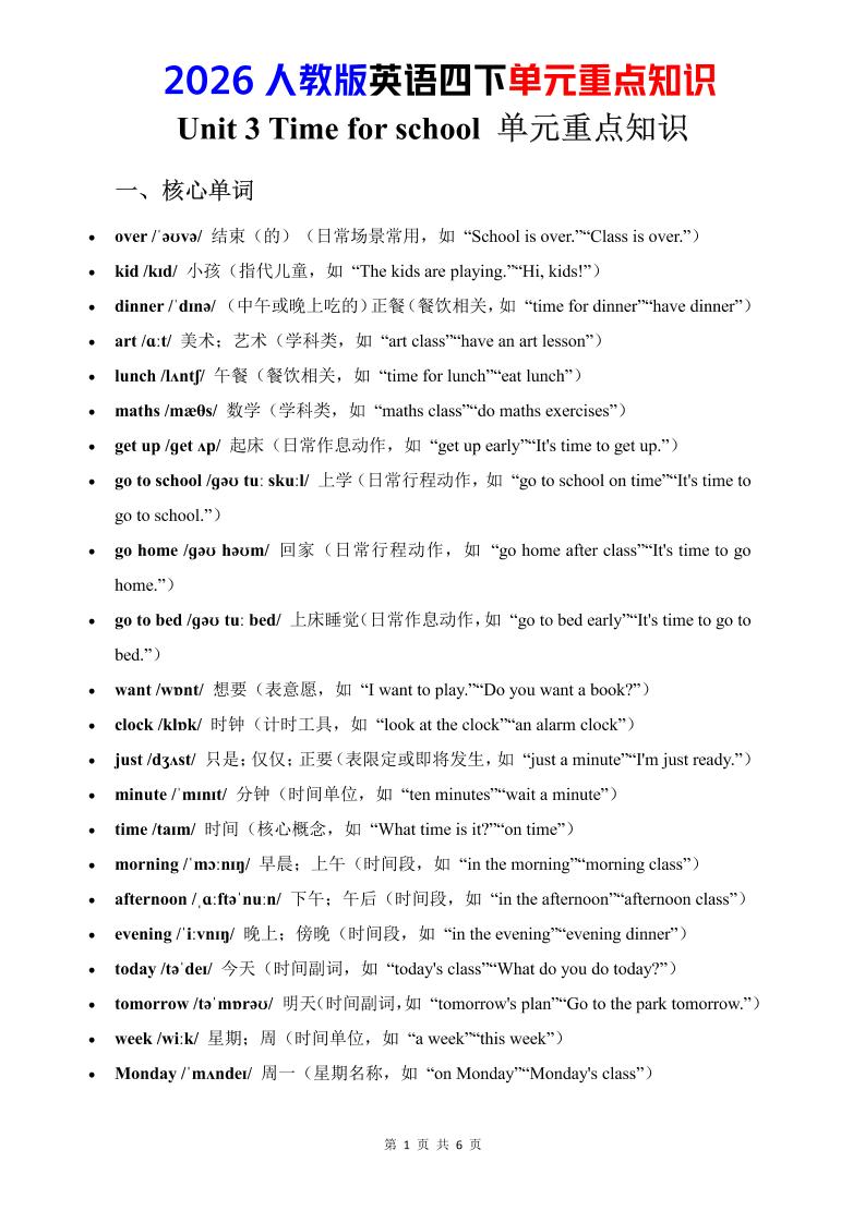 四年级下英语Unit3重点知识汇总《人教版PEP》
