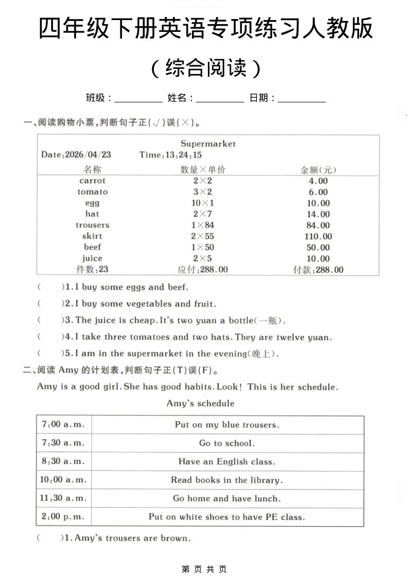 四年级下英语综合阅读专项练习《人教版》