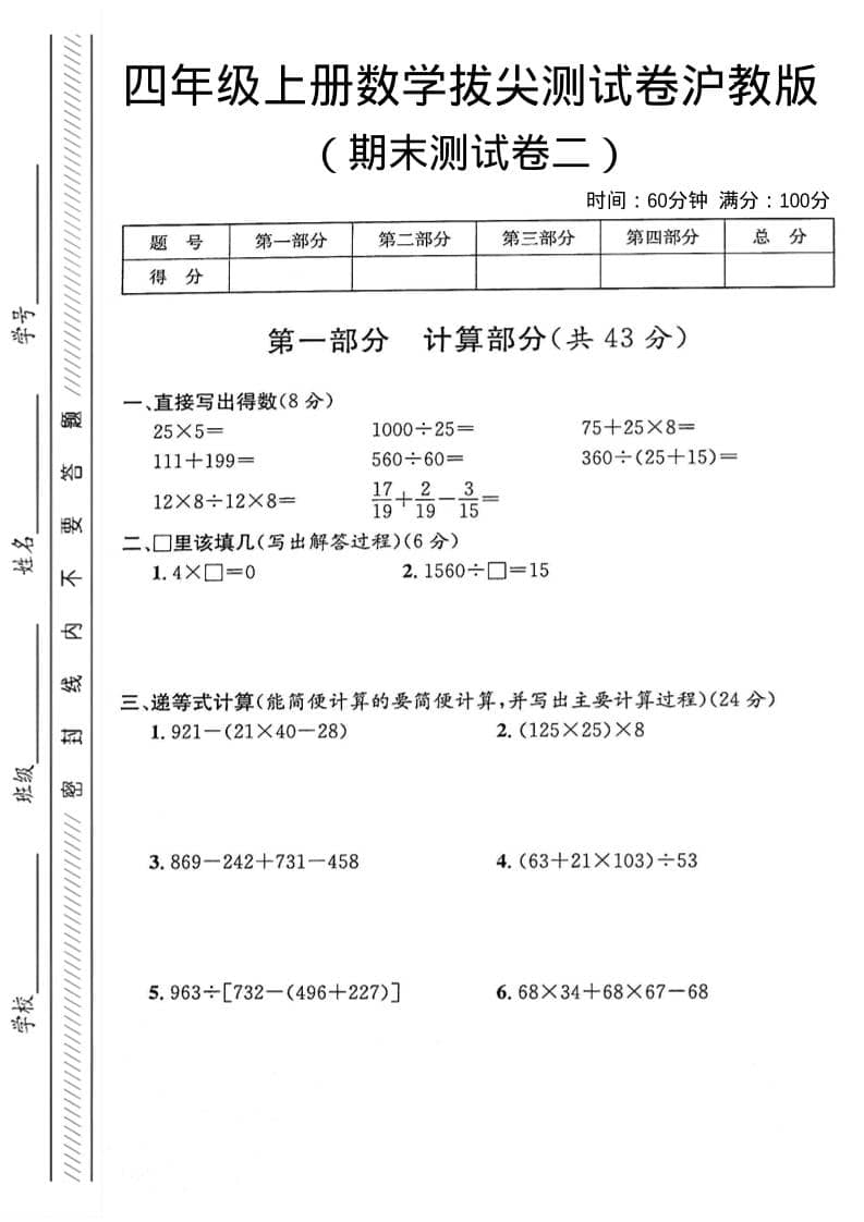 四年级上数学期末测试卷2《沪教版》