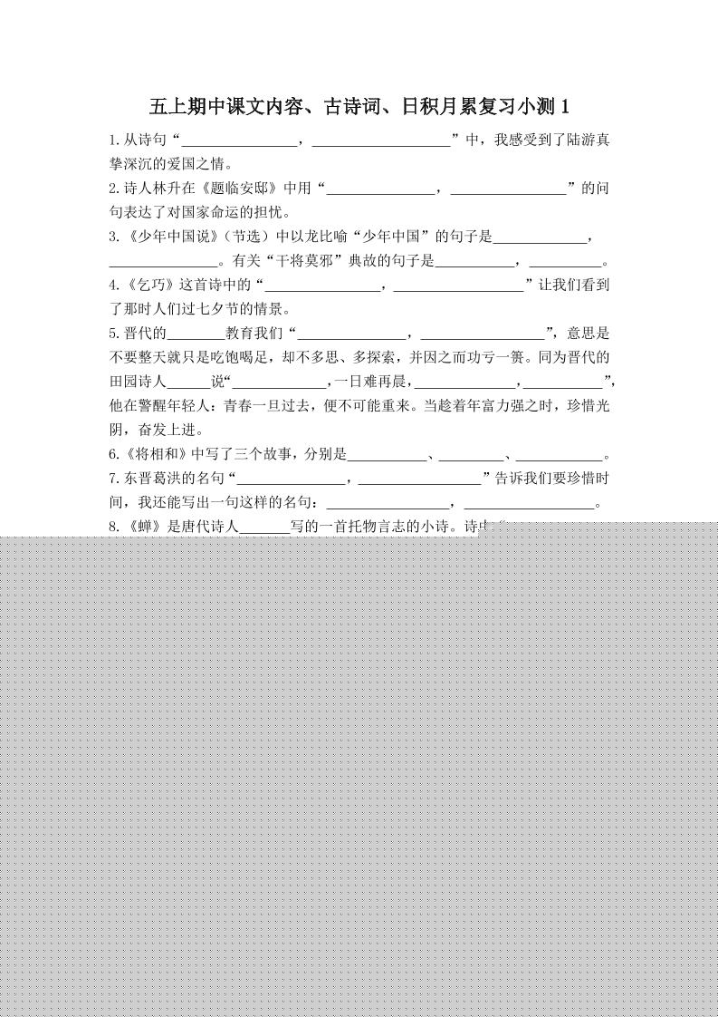 五上语文期中古诗词日积月累复习小测（附答案）