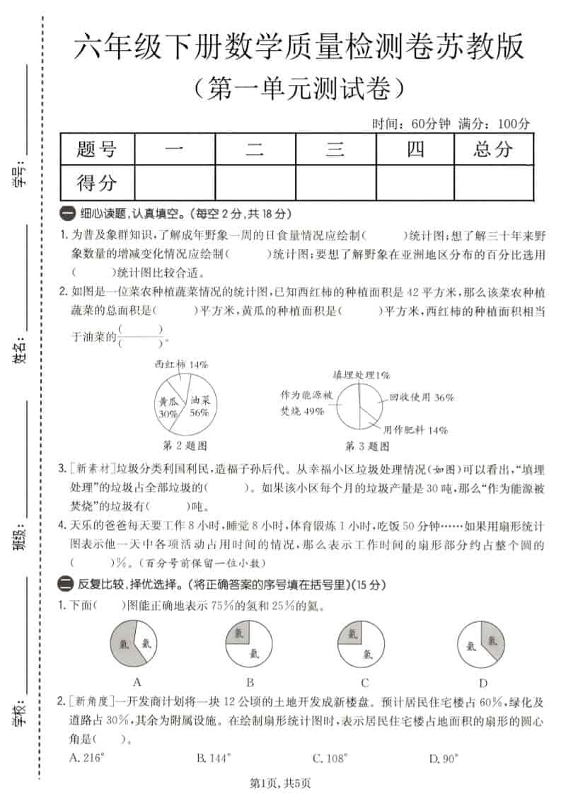 六年级下数学第一单元质量检测卷《苏教版》