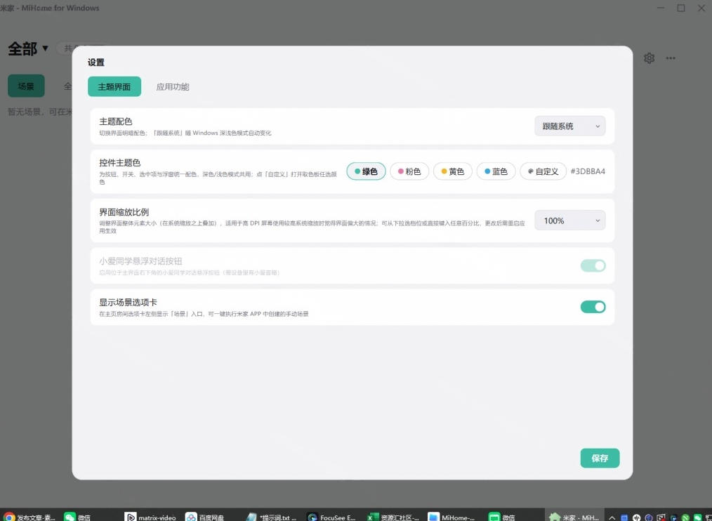 Windows电脑也能管全屋?这下真省心,米家生态桌面控制端来了,Github最新开源,MiHome-Windows