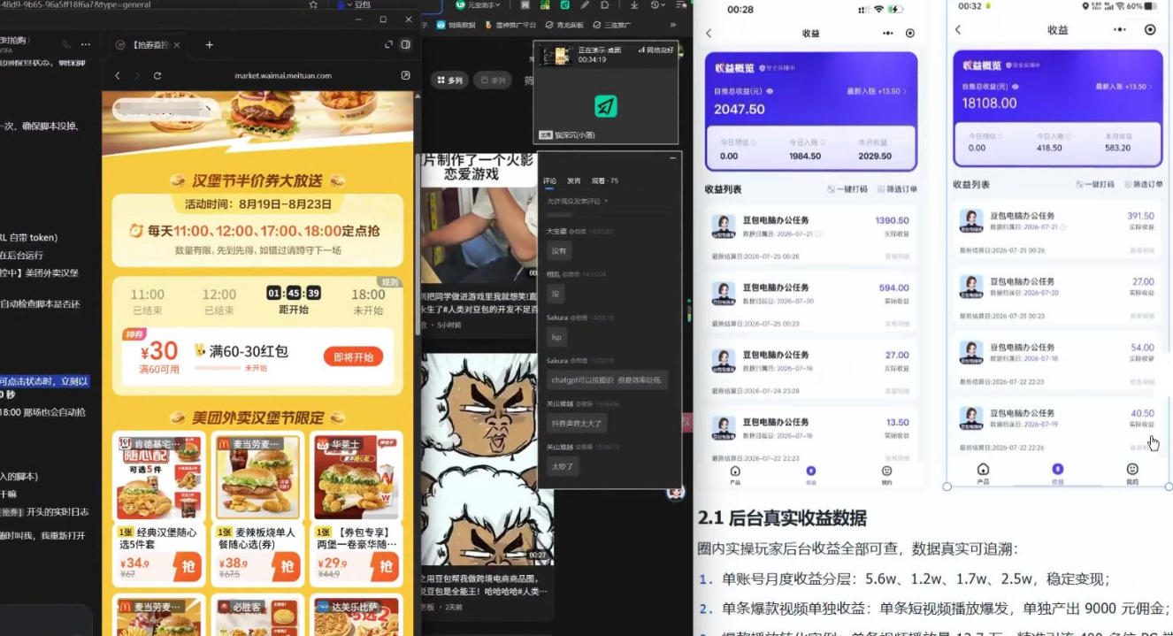 【直播课】原创思路打豆包项目,全是独家思路分析
