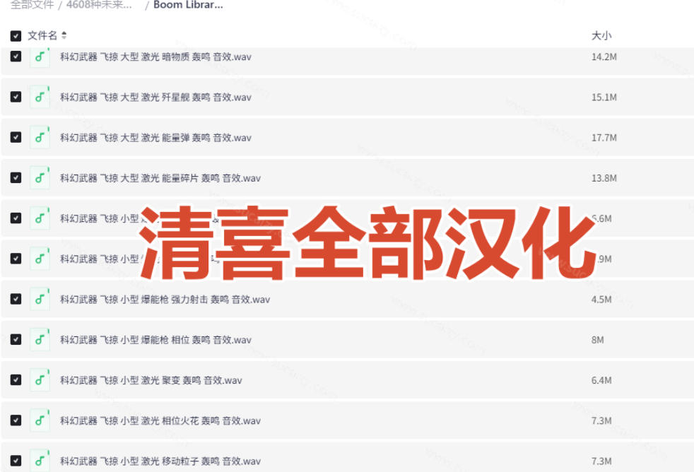 顶级音效合集!4600+种未来科幻武器开枪射击战斗音效素材合集,全部中文汉化Boom Library–Cyber W