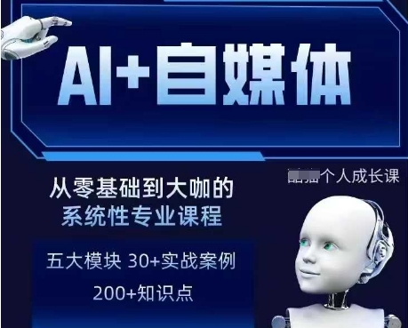 AI+自媒体+RPA变现训练营,写作变现+AI使用+SEO+多平台运营+RPA自动化
